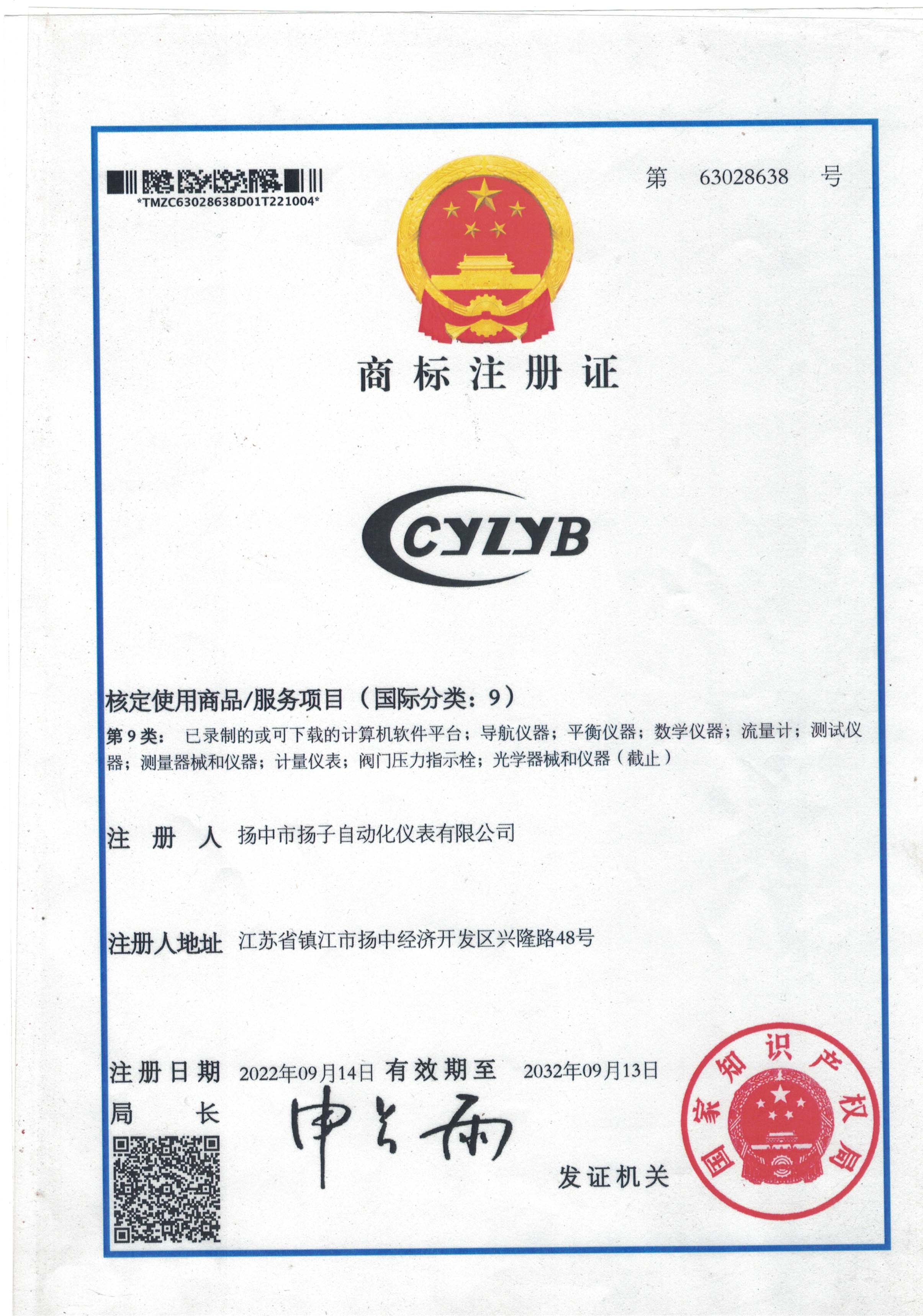 商標(biāo)注冊(cè)證